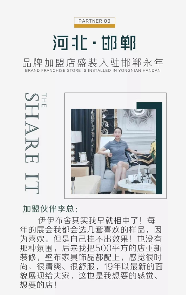 伊伊布舍七月加盟店十店震撼亮相 尽享视觉与空间盛宴 伊伊布舍七月加盟店十店震撼亮相 尽享视觉与空间盛宴