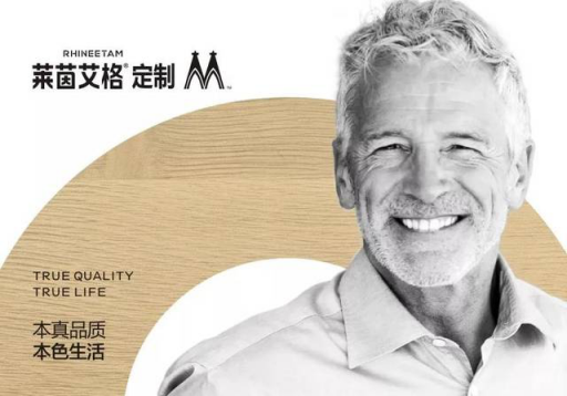 定制家具黑马莱茵艾格的“大家居战略”之路 前后端一体化成关键