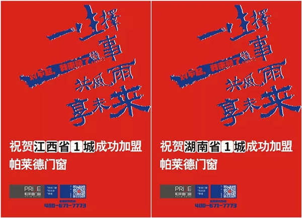 帕莱德门窗中国建博会（广州）捷报频传，完美落幕