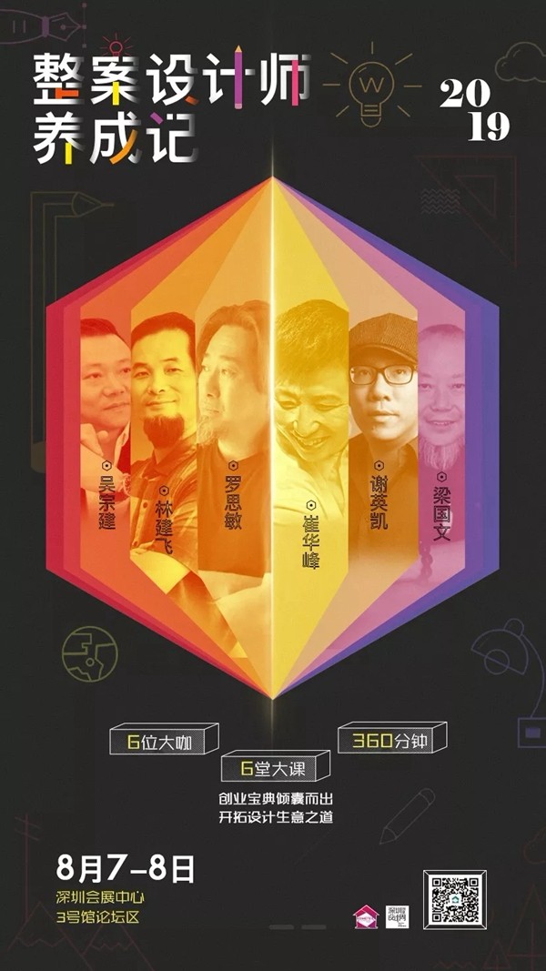深圳展为您揭秘成为一个优秀的整案设计师，到底要经历什么？