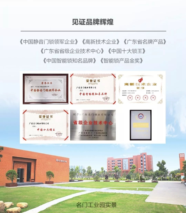 名门静音门锁荣获“十大家居五金品牌”荣誉称号 名门静音门锁荣获“十大家居五金品牌”荣誉称号