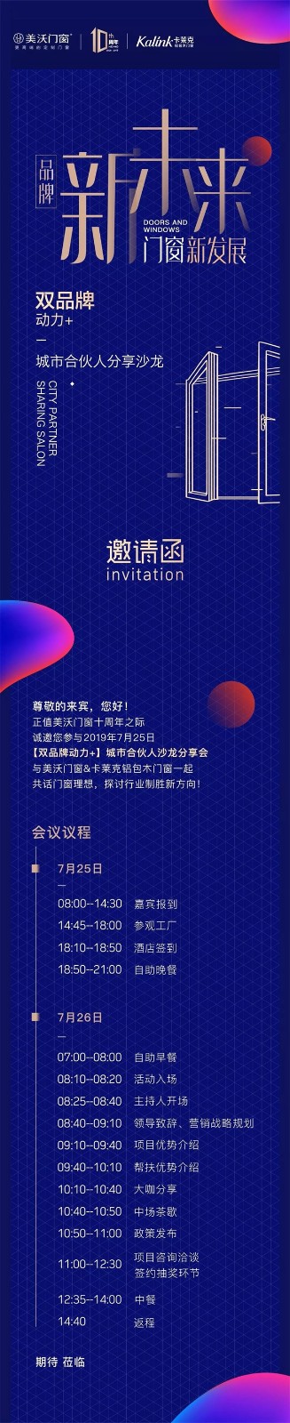 美沃门窗双品牌动力+城市合伙人分享沙龙即将举行