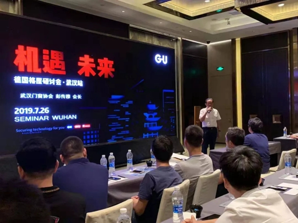 德国格屋研讨会武汉站圆满结束