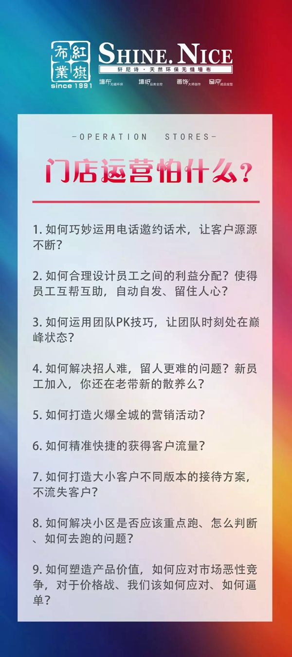 红旗无缝墙布2019财富倍增计划启动会成功举办 红旗无缝墙布2019财富倍增计划启动会成功举办
