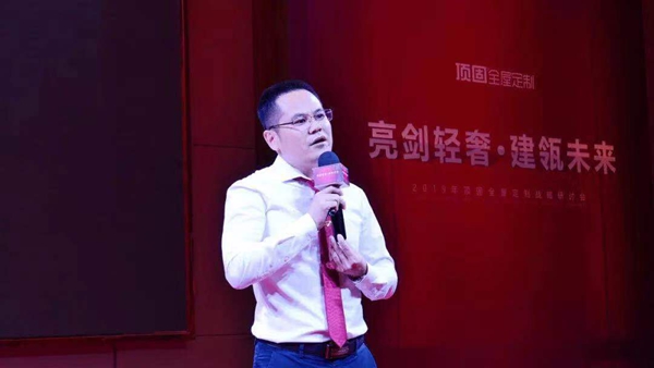 顶固全屋定制“亮剑轻奢 建瓴未来”战略研讨会隆重召开 顶固全屋定制“亮剑轻奢 建瓴未来”战略研讨会隆重召开