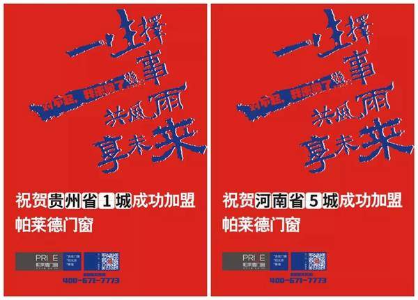 帕莱德门窗中国建博会（广州）捷报频传，完美落幕