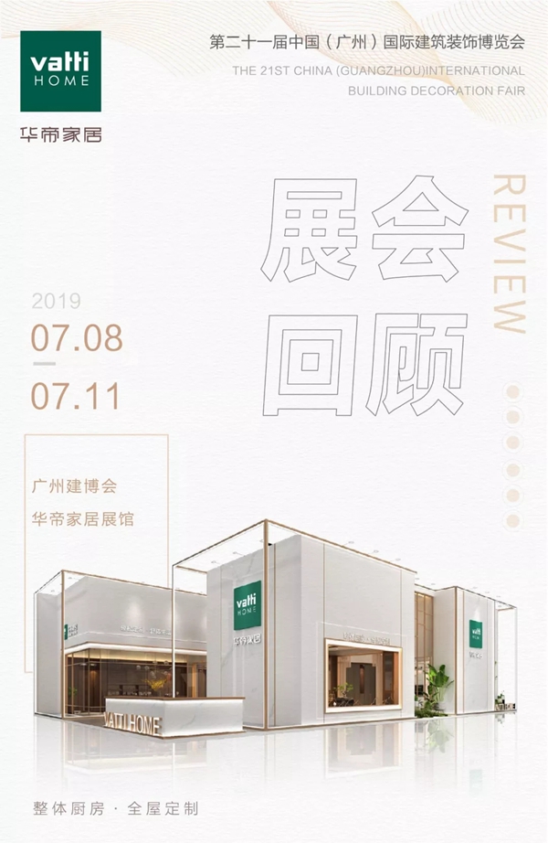 华帝家居建博会完美收官，带你回顾展会盛况！