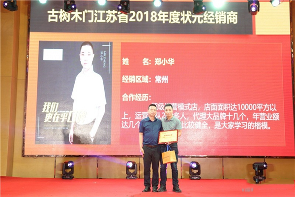 2019古树木门江苏省营销峰会暨新品发布隆重举行