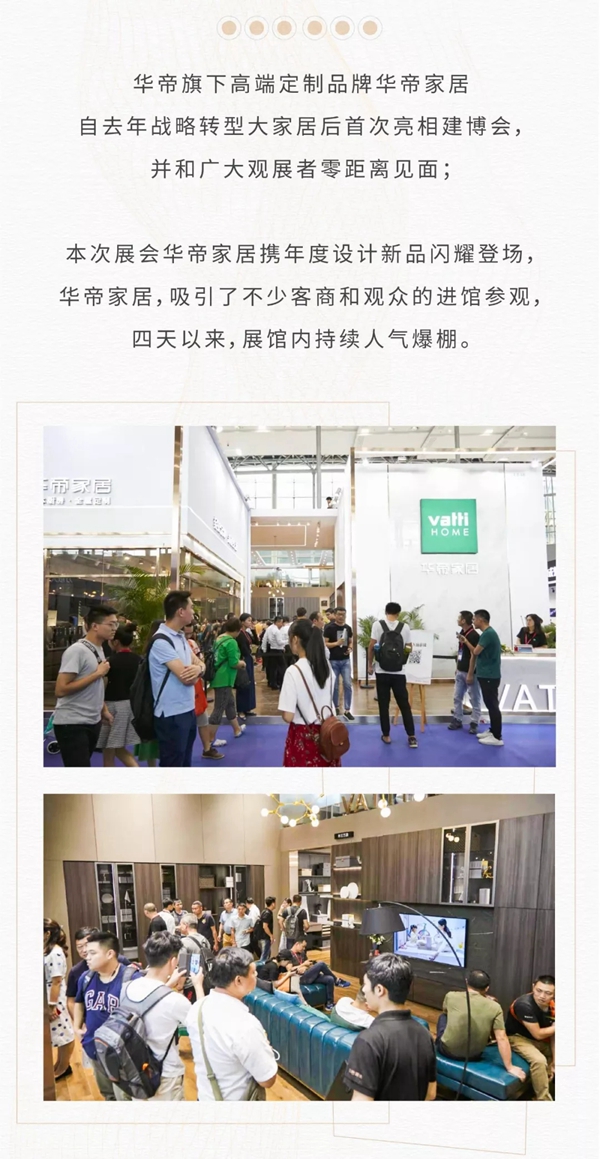 华帝家居建博会完美收官，带你回顾展会盛况！