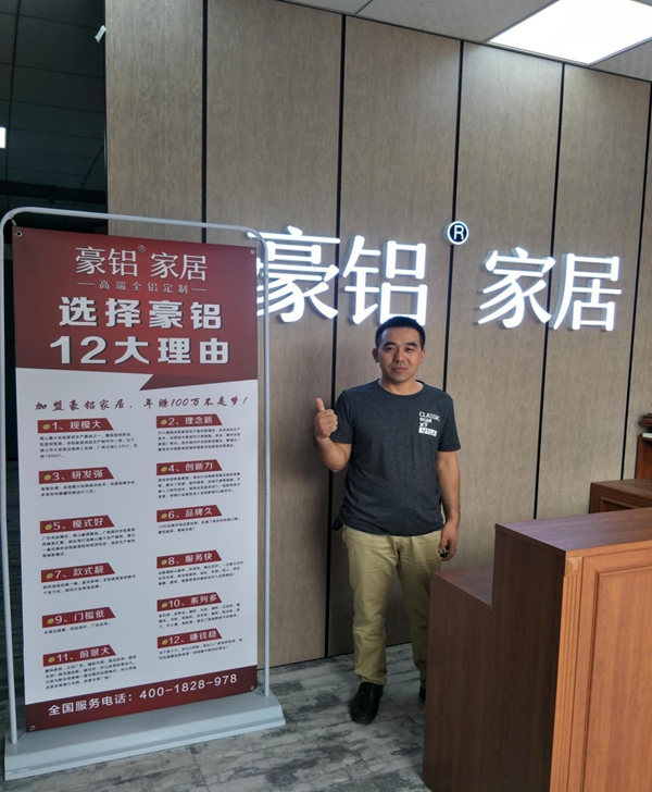 豪铝家居董事长李武涛:创新是企业优先考虑的要素 豪铝家居董事长李武涛:创新是企业优先考虑的要素