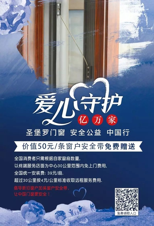 圣堡罗整体门窗上半年大事件精彩回顾，为门窗标配安全带获点赞