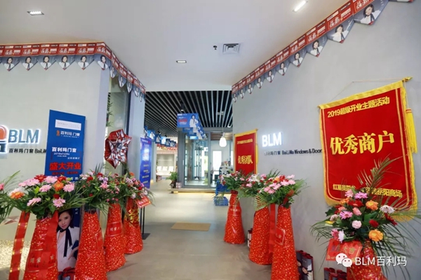百利玛门窗岳阳店盛大开业 总裁明星签售钜惠倾城