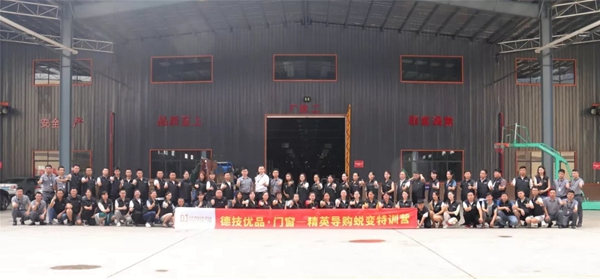 德技优品门窗第三届新商蜕变特训营圆满举行