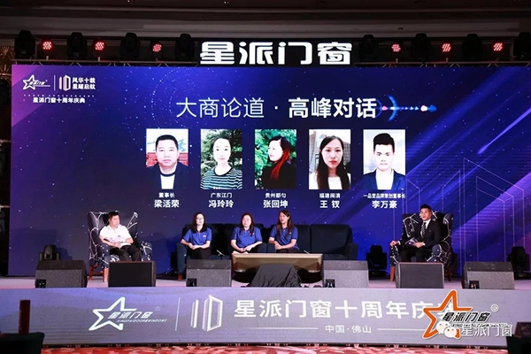 星派门窗十周年庆典暨营销峰会成功举办，再启征程！