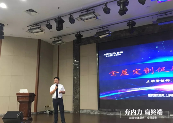 箭牌全屋定制“夯内力 赢终端”经销商培训大会隆重召开 箭牌全屋定制“夯内力 赢终端”经销商培训大会隆重召开