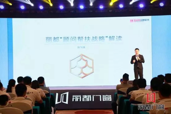 丽都门窗成功举办2019营销峰会暨新品发布会，干货满满！