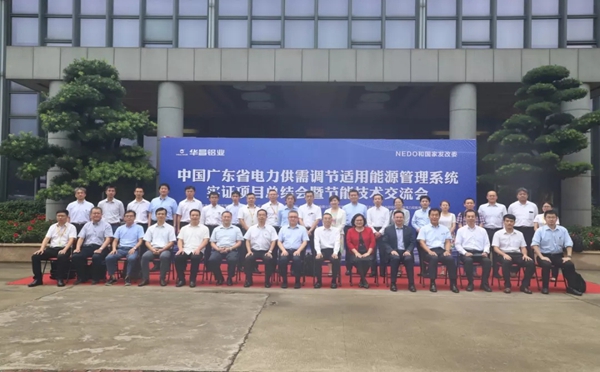 伟昌铝材总部召开中国广东省电力供需调节适用能源管理系统实证项目总结会暨节能技术交流会