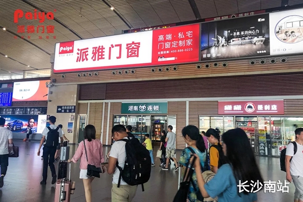 派雅门窗高铁广告投放十城联动，绽放全国各地！