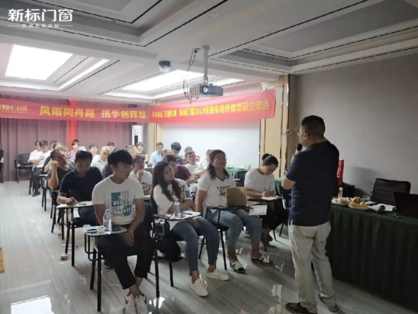 新标门窗双城同时举行终端培训交流会，打造终端标杆门店