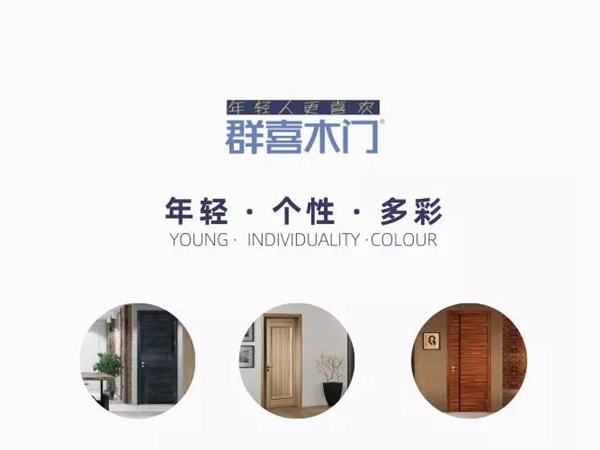 群喜木门与您相约7月中国建博会（广州）