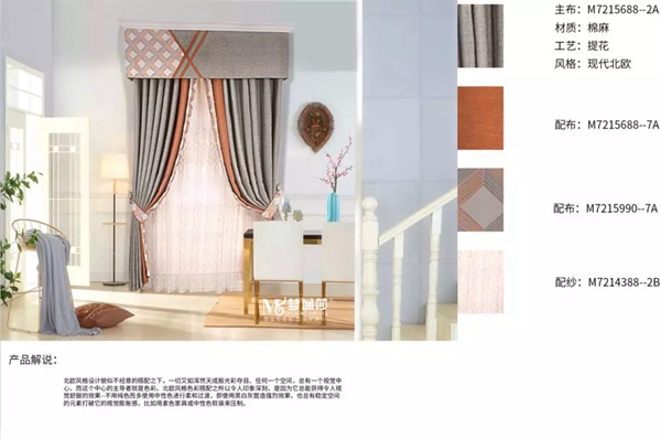 梦斓莎窗帘为你解析窗帘布艺的发展趋势将会如何