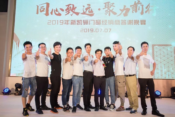 新凯骊门窗2019年经销商大会完满落幕