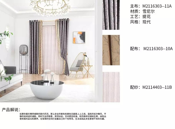 寐莎窗帘：窗帘这样挑选，不怕选择困难！