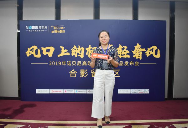 诺贝尼2019新品发布会圆满收官