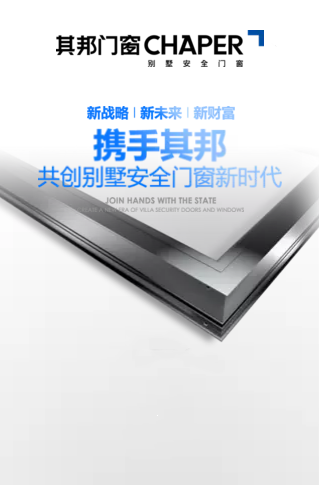 其邦门窗引领未来趋势，赋能未来安全生活