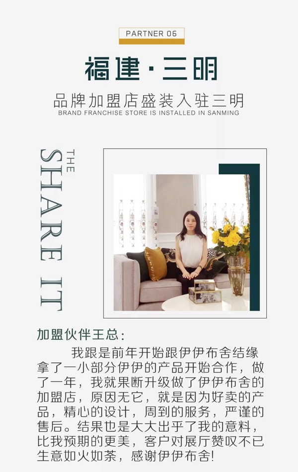 伊伊布舍七月加盟店十店震撼亮相 尽享视觉与空间盛宴 伊伊布舍七月加盟店十店震撼亮相 尽享视觉与空间盛宴