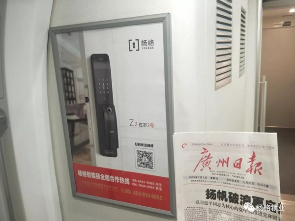 杨格智能锁高铁广告正式上线，缔造品牌发展新高度