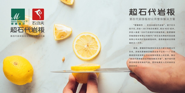 蒙娜丽莎•超石代岩板之夜2019 CCSA中国家居风尚大典即将在羊城震撼开启