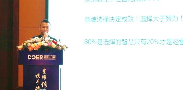 道尔门窗首届招商推介会圆满落幕