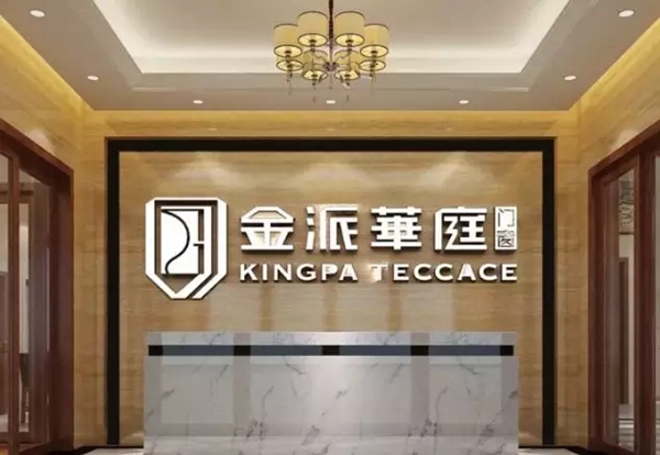 金派华庭门窗做好每一扇门窗,守护每一个幸福之家 金派华庭门窗做好每一扇门窗,守护每一个幸福之家