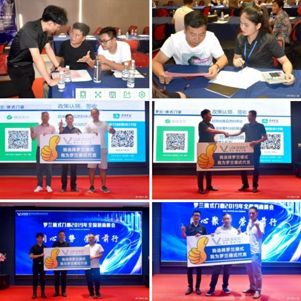 罗兰德式门窗2019招商峰会圆满结束，新品发布受好评