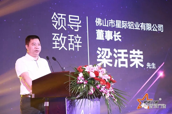 星派门窗十周年庆典暨营销峰会成功举办，再启征程！