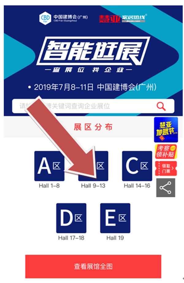 2019中国建博会（广州）|4天如何逛完2100+展位？指南在手，一天就够！