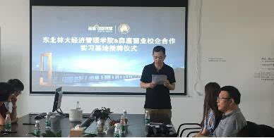 森鹰铝包木门窗与东北林大经济管理学院进行校企合作