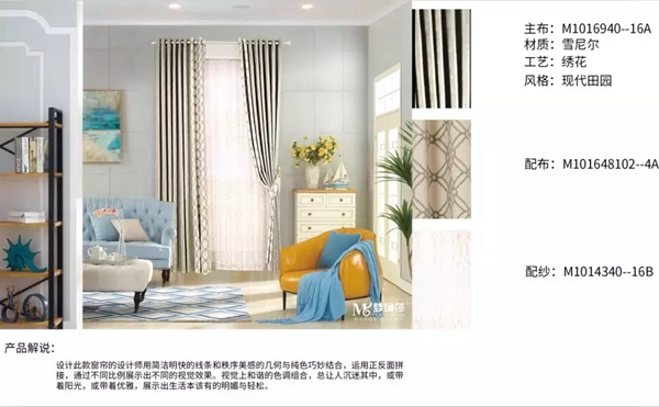梦斓莎窗帘为你解析窗帘布艺的发展趋势将会如何