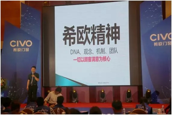 希欧门窗终端新零售营销峰会完美落幕