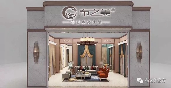 布之美窗帘诚邀您莅临2019年8月深圳展会、上海展会 布之美窗帘诚邀您莅临2019年8月深圳展会、上海展会