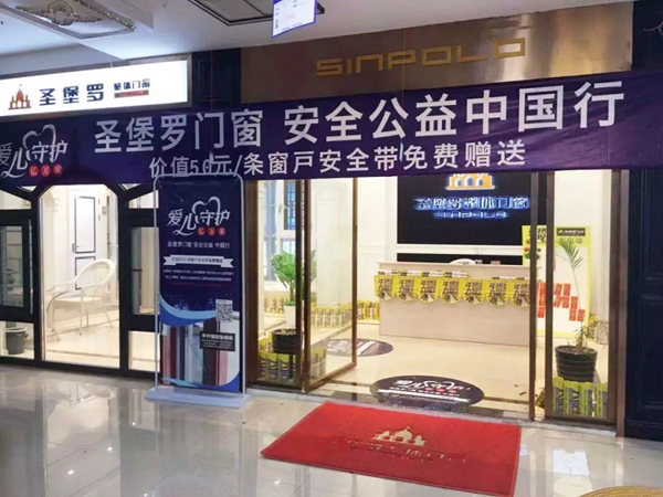 圣堡罗整体门窗上半年大事件精彩回顾，为门窗标配安全带获点赞