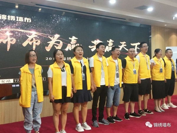 锦绣墙布全国经销商培训会第三站西安站火热开启 