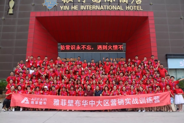 雅菲壁布2019营销实战训练营郑州站成功举办，与雅菲共同追梦