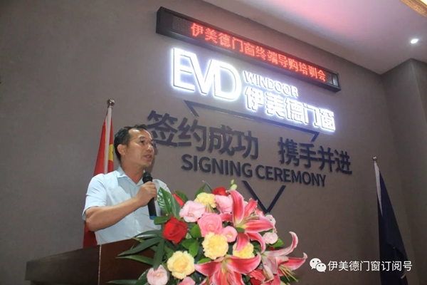 伊美德门窗新经销商终端集训会圆满举行