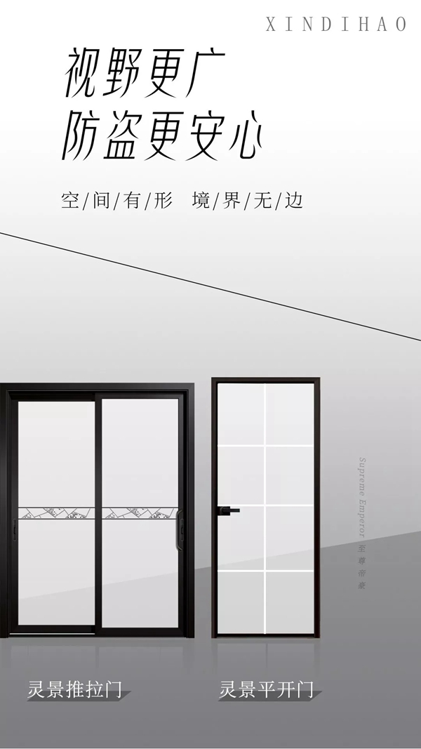 新帝豪门窗全新臻品正式上市 给你想要的极简生活