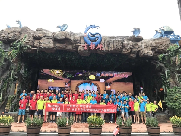 贝克洛门窗2019夏天团建清远漂流之旅圆满结束