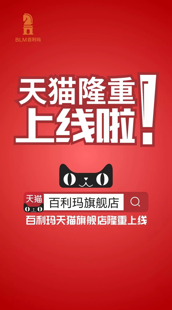百利玛门窗天猫旗舰店正式开业，赋能消费升级新体验