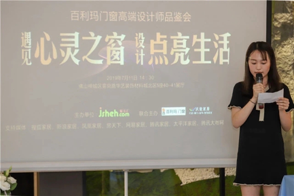 百利玛门窗高端设计师品鉴会圆满举行