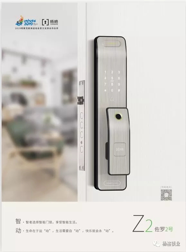 杨格智能锁高铁广告正式上线，缔造品牌发展新高度